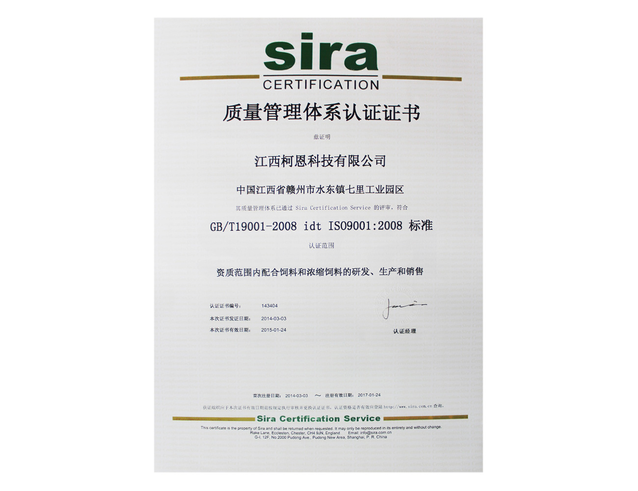 ISO9000体系认证证书中文版