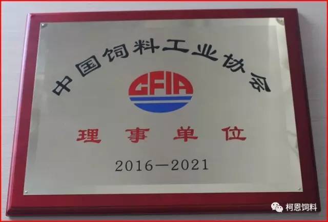 中国饲料工业协会理事单位
