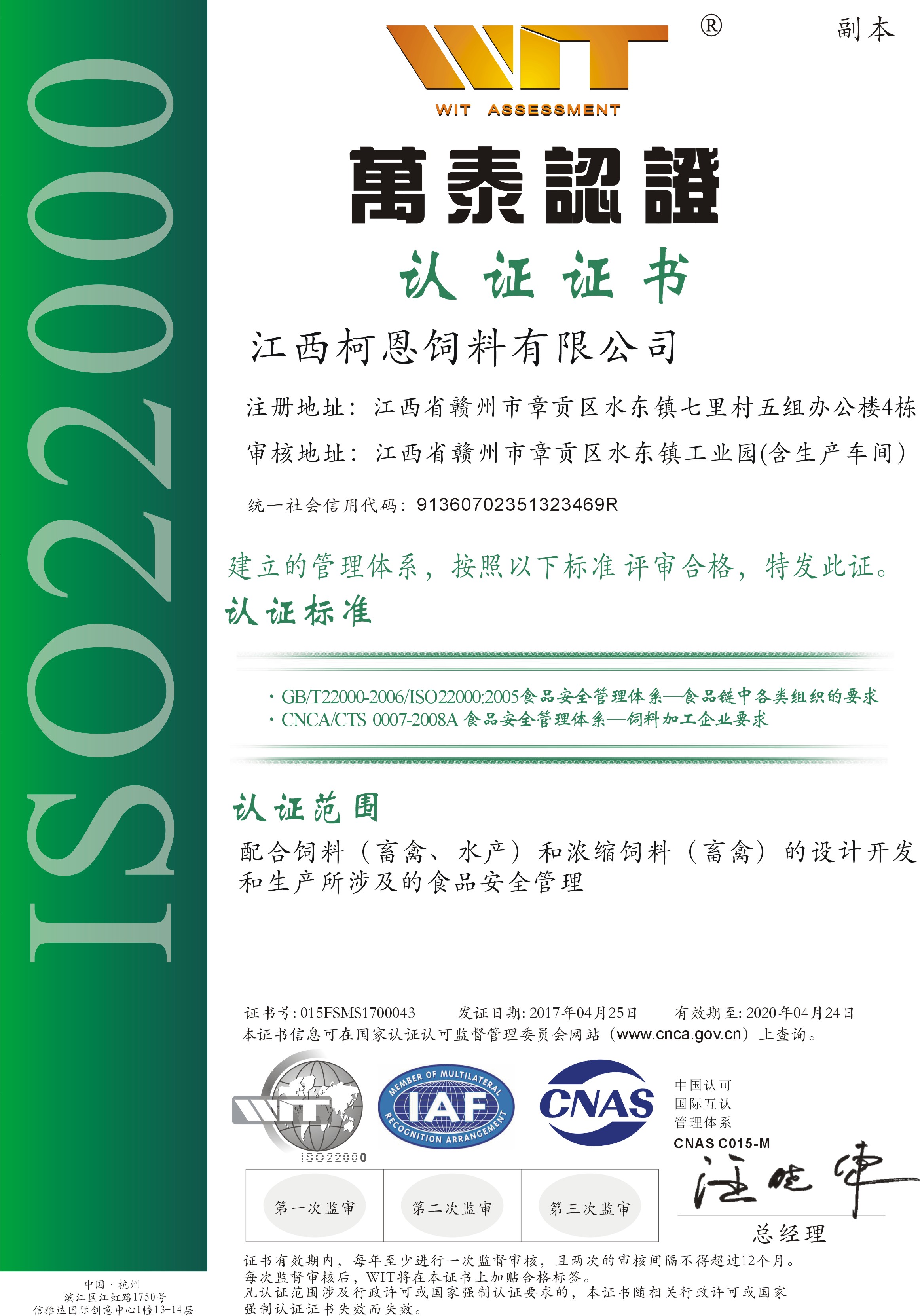 ISO22000食品安全管理体系认证（中文版）