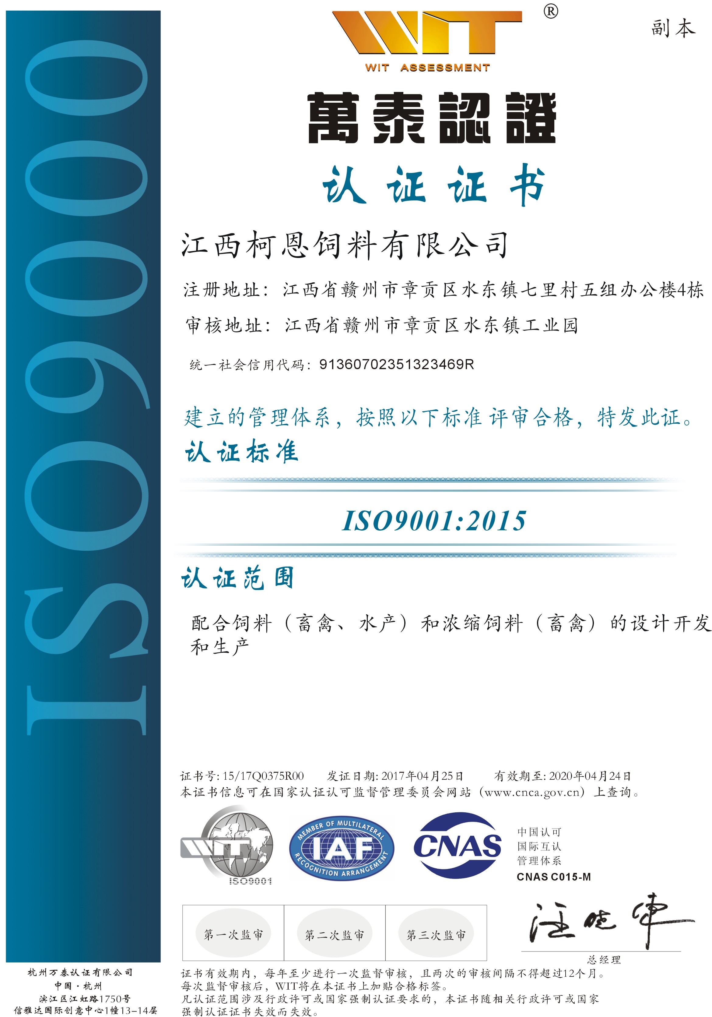 ISO9001质量管理体系认证（中文版）