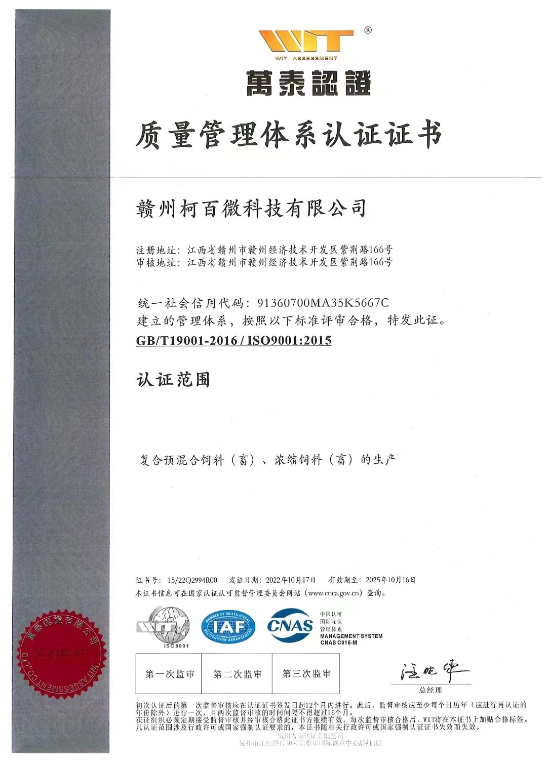 ISO22000食品安全管理体系认证（柯百微）