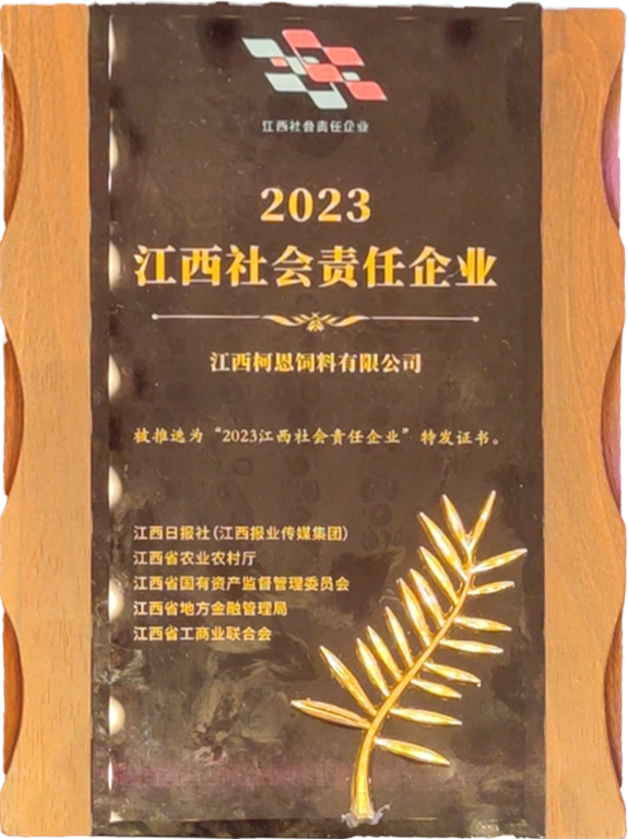 2023江西社会责任企业